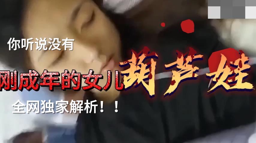 刚成年嫩妹被诱骗!买部手机就乖乖上床失身