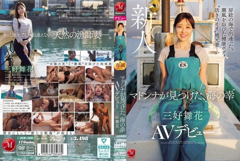 JUR-559 爆操海鲜极品巨乳人妻 三好舞香海滨野战实录