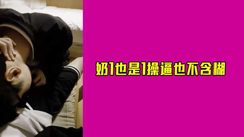 巨乳女神被猛男爆操内射，高潮尿失禁淫水四溅